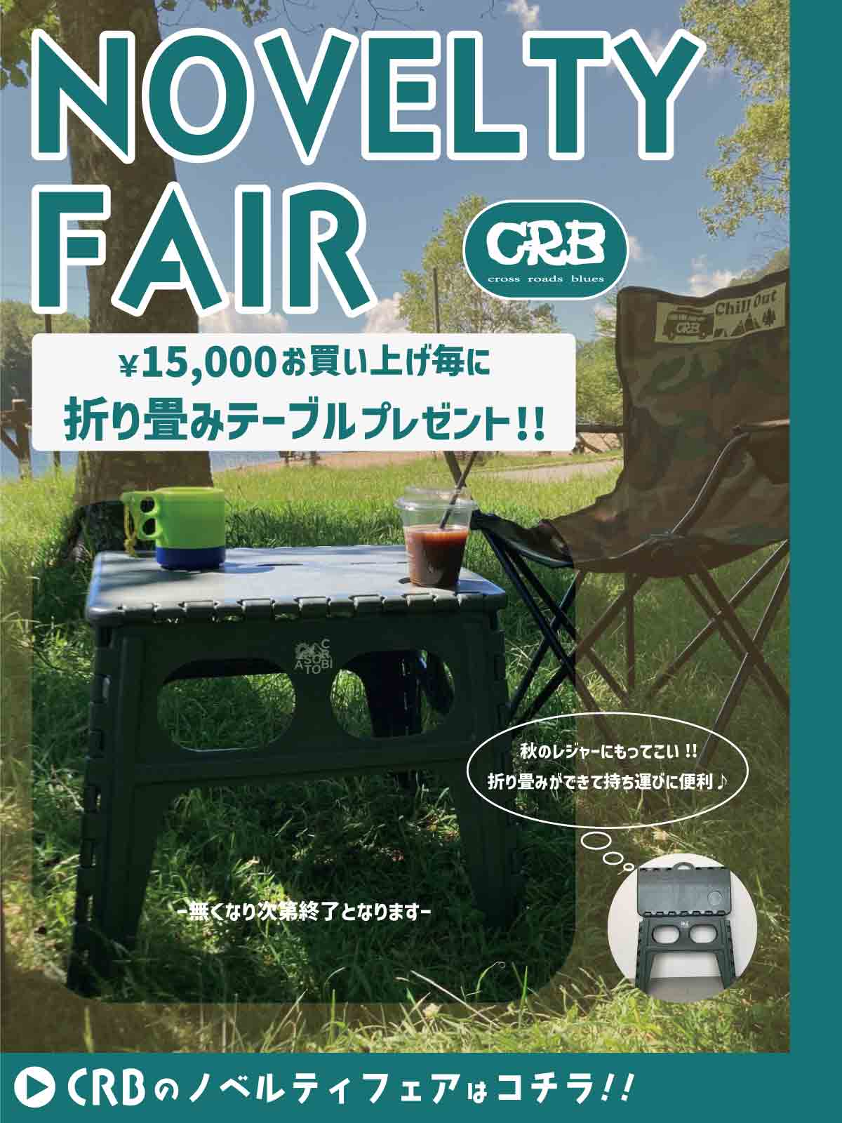 20230928_CRB_NOVELTY