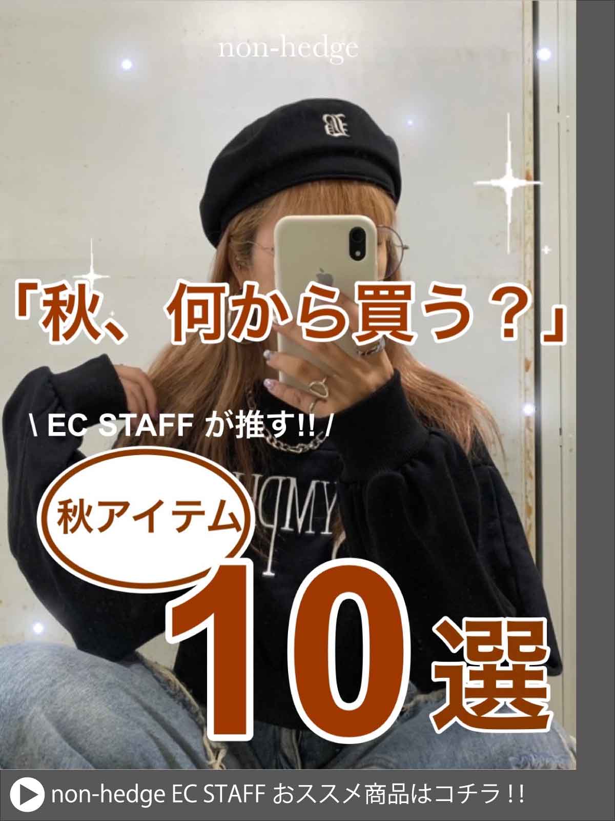 2023AW_NON_EC_STAFF