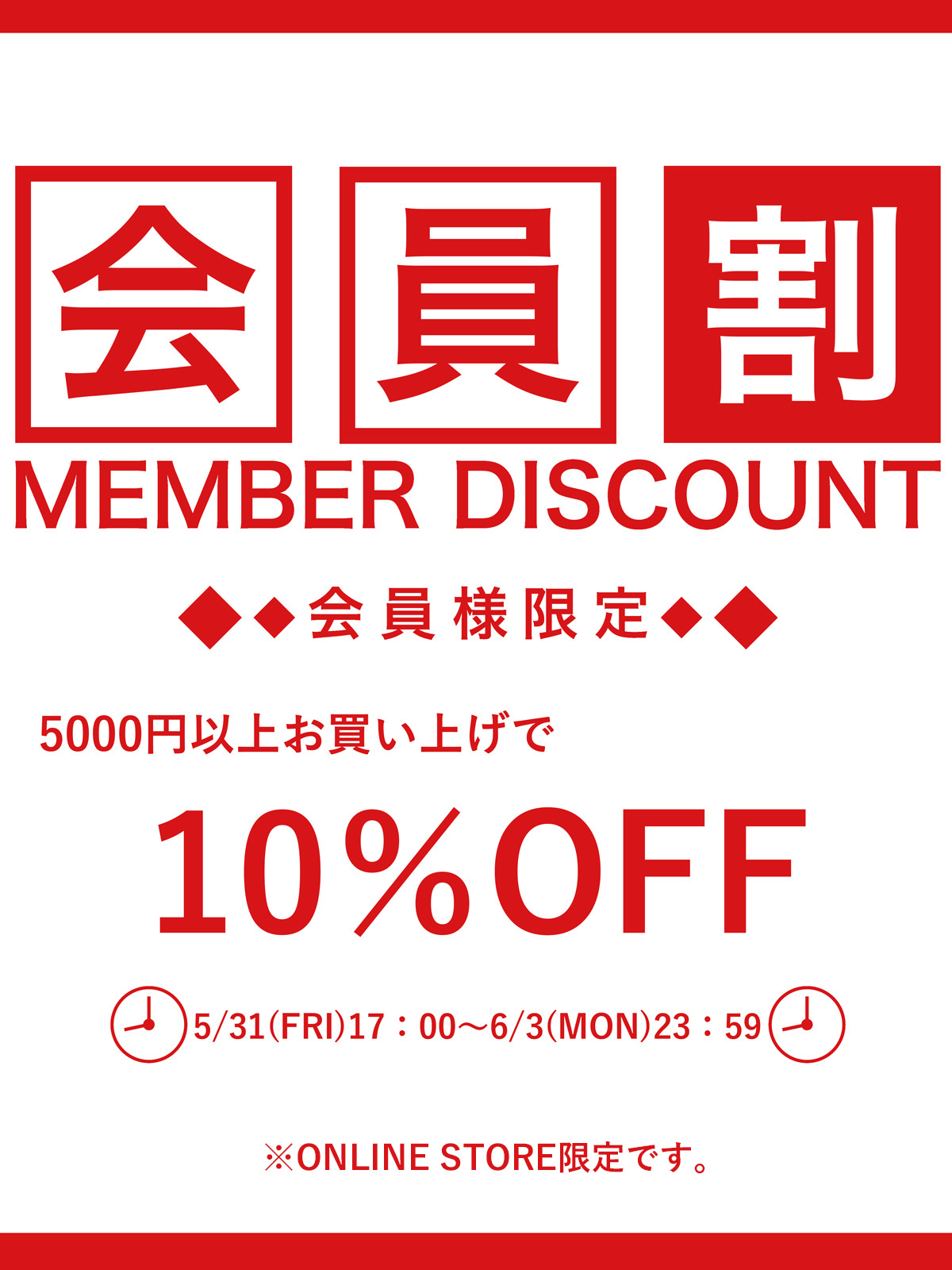N♡M…全品10%OFF致します‼️ 会員限定10％OFF TiM・TiM(ティムティム)オンラインストア｜レディース