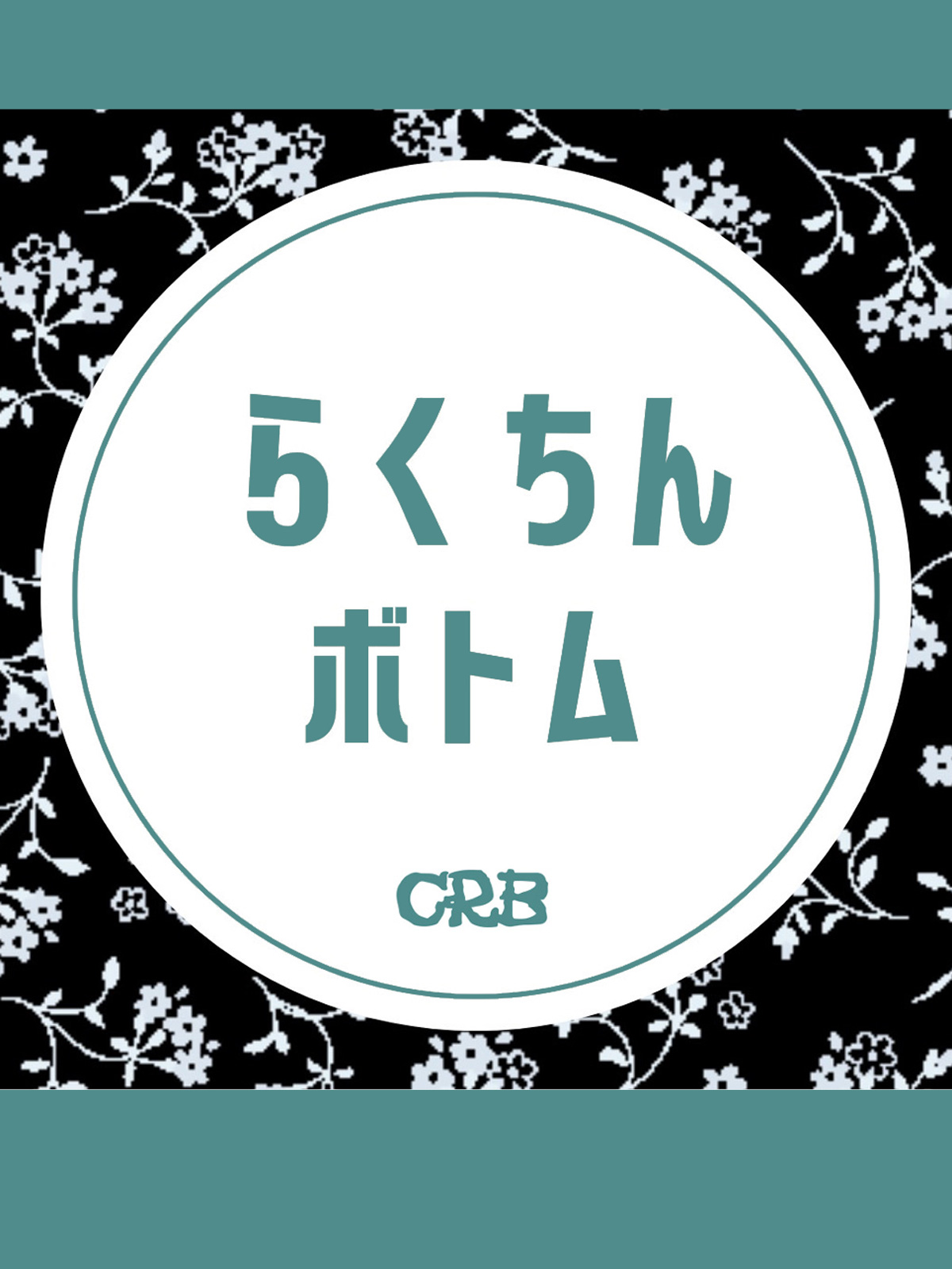 20241220CRB_RAKUTINBOTOMM2