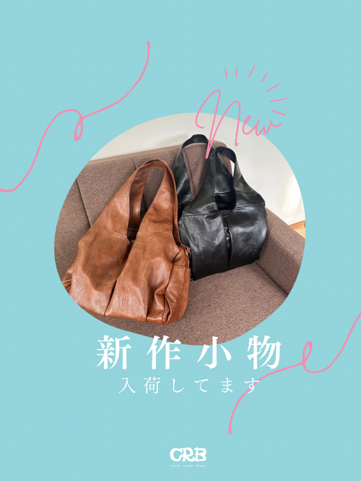 20250205CRB_NEWBAG2