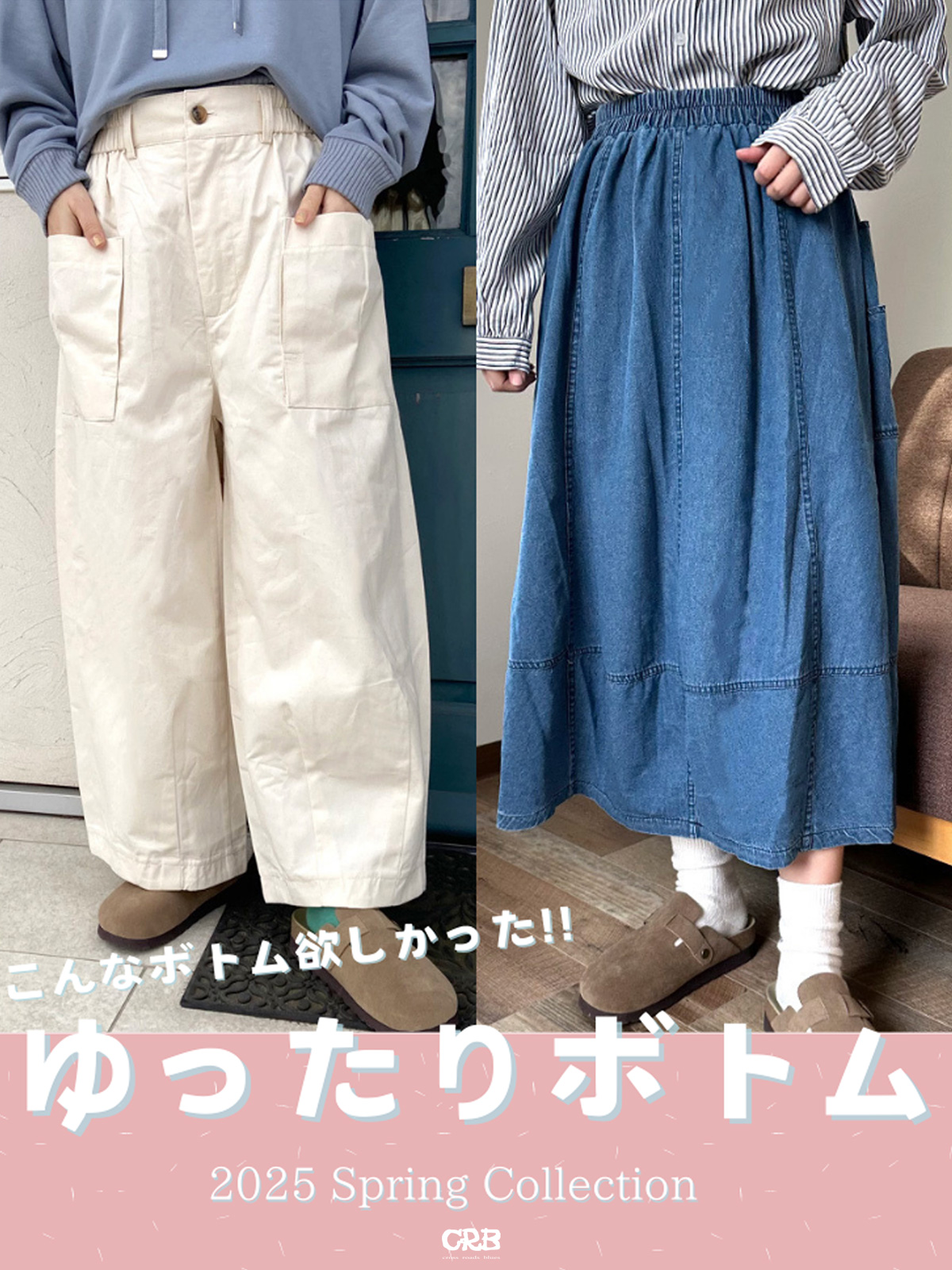 20250205CRB_YUTTARIBOTTOM