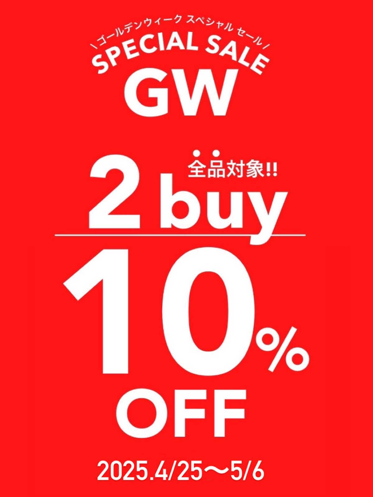 20250425GW_2BUY10