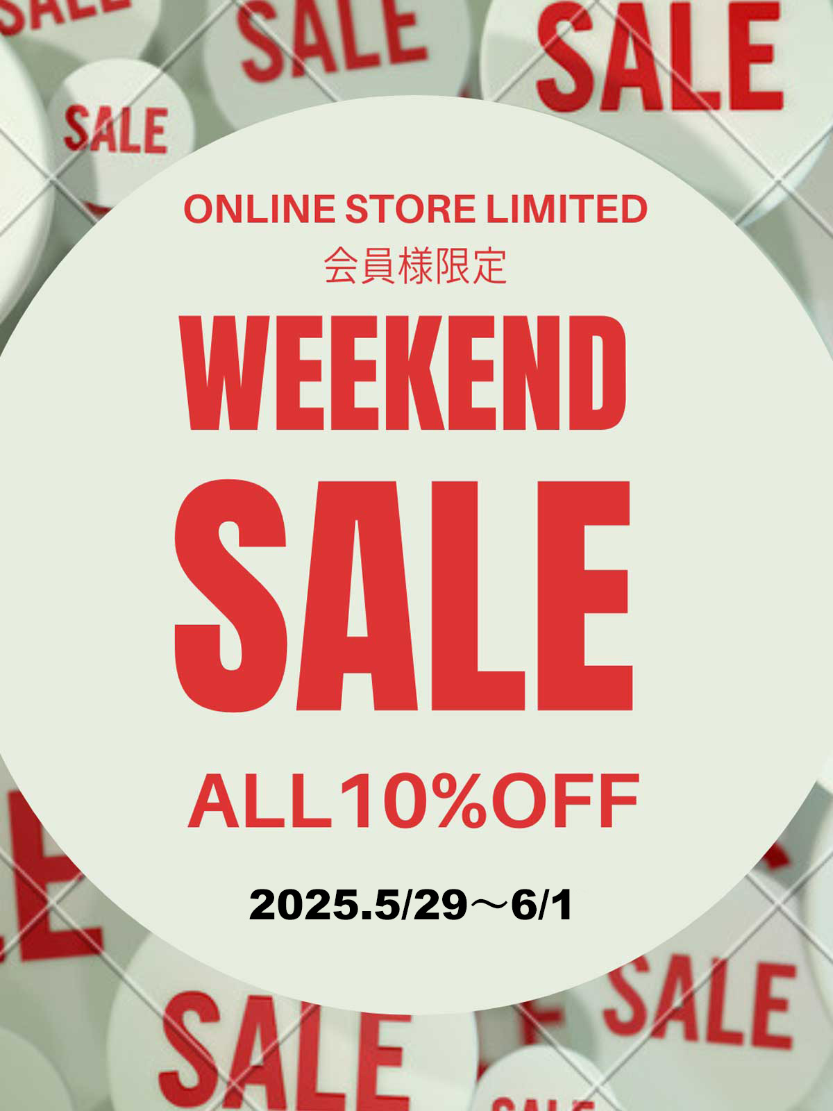 20250529SS_WEEKEND_SALE