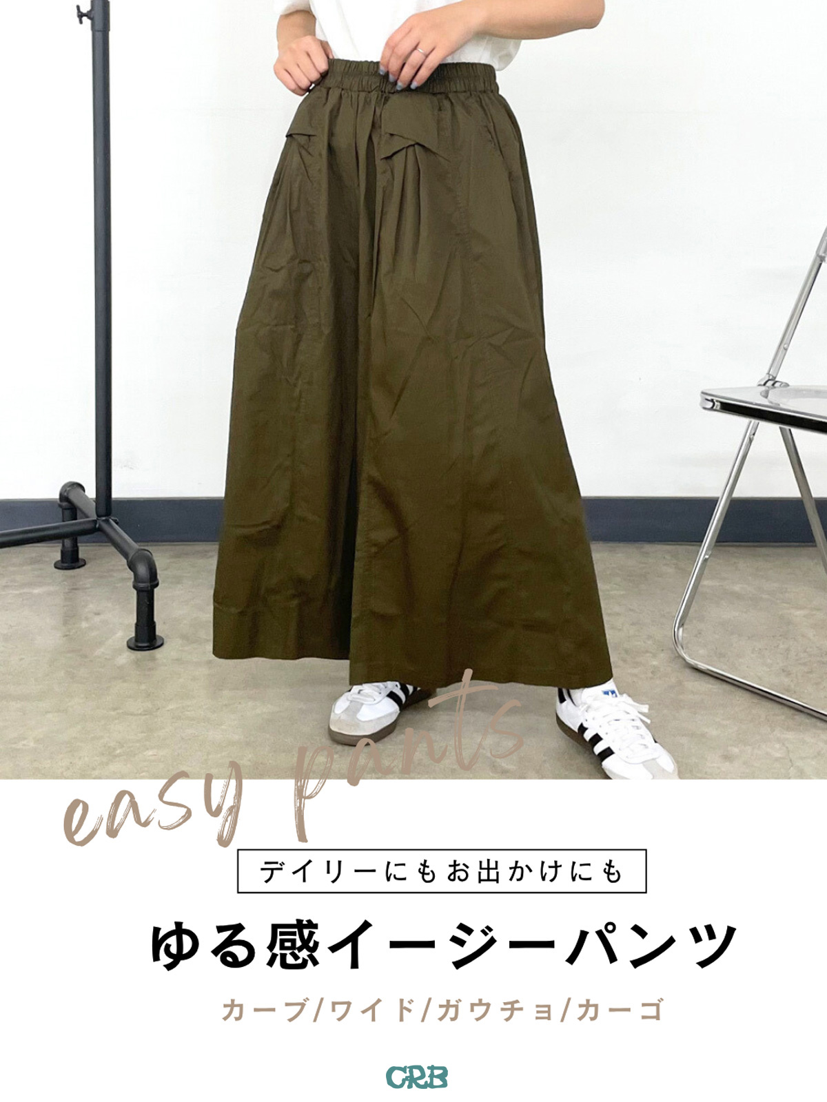 20250805CRB_PANTS