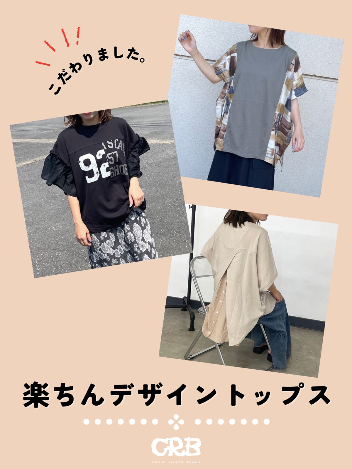 20250805CRB_TOPS