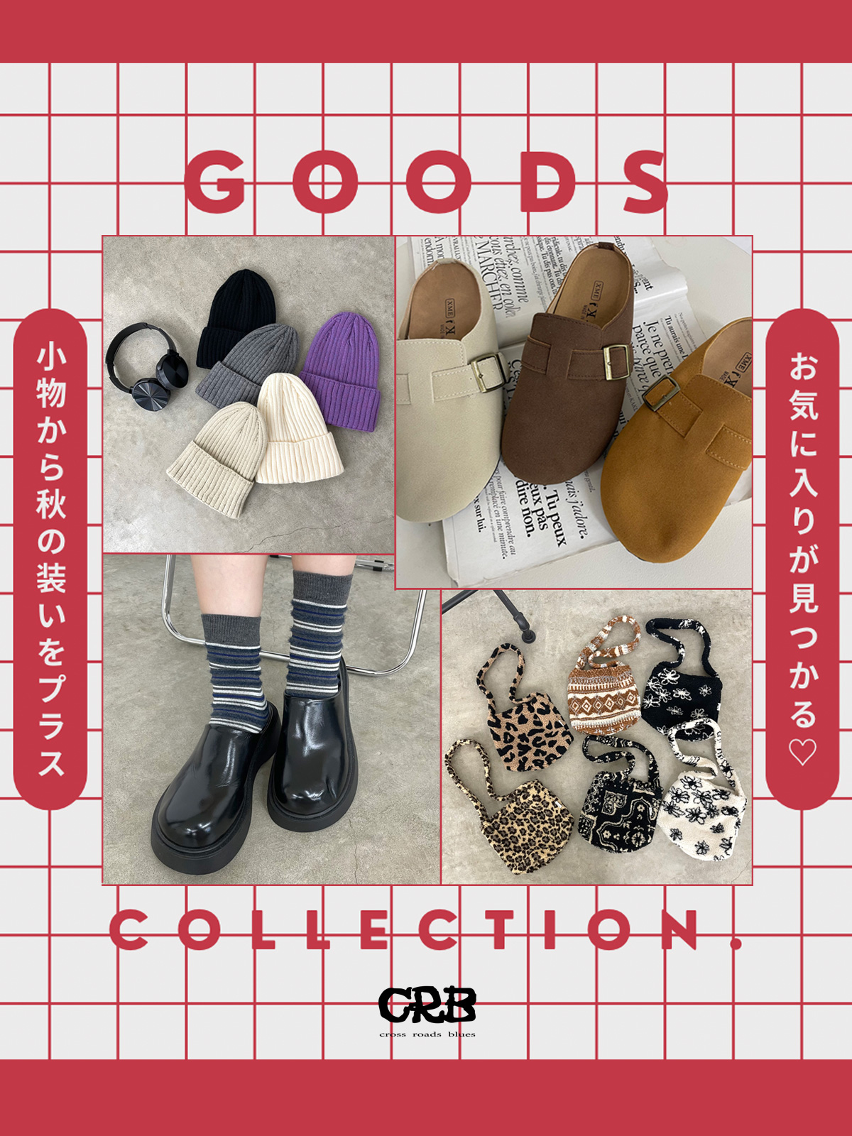 20250904CRB_GOODS