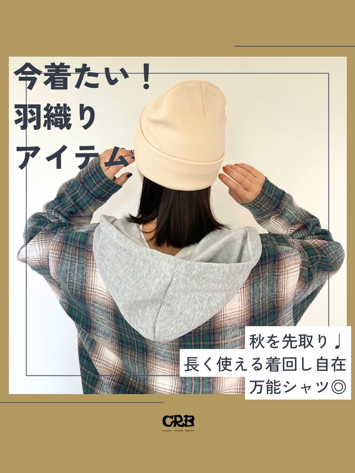 20250904CRB_HAORI