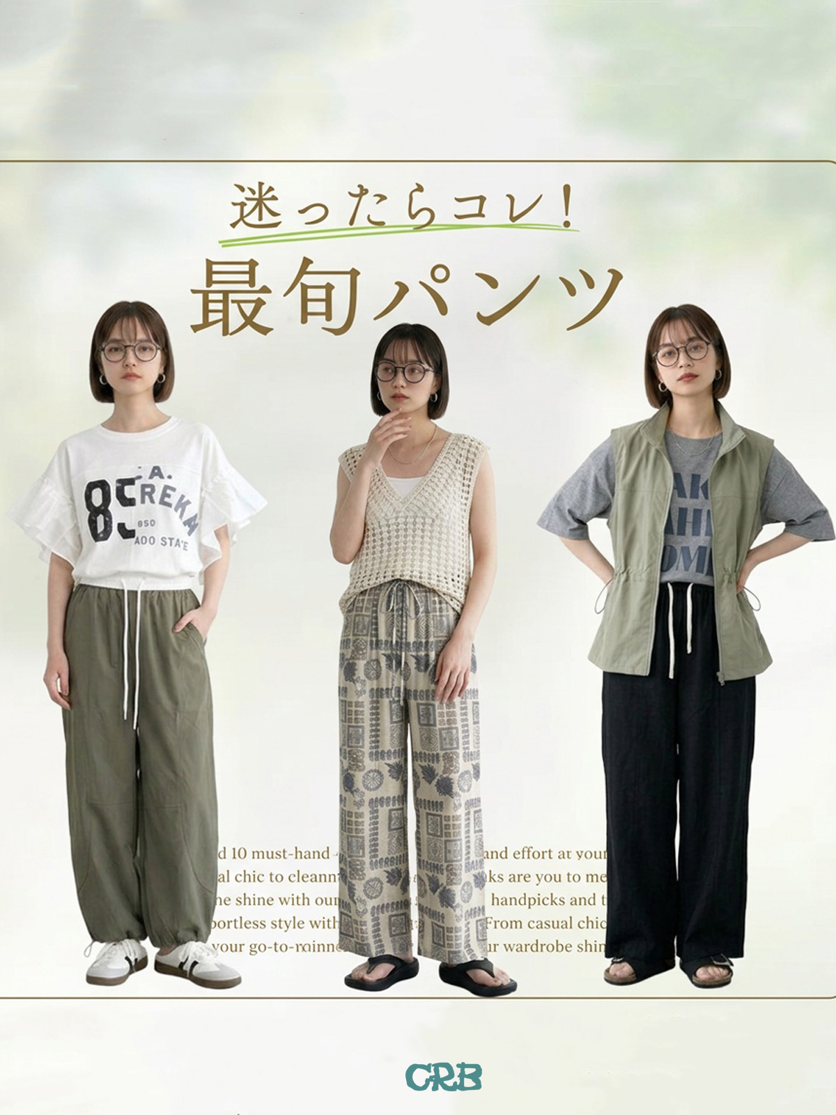 20260521CRB_PANTS