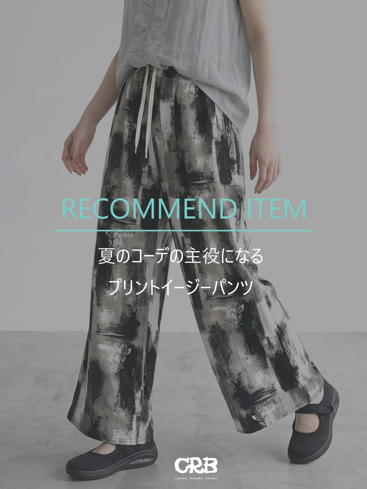 20260625CRB_E_PANTS