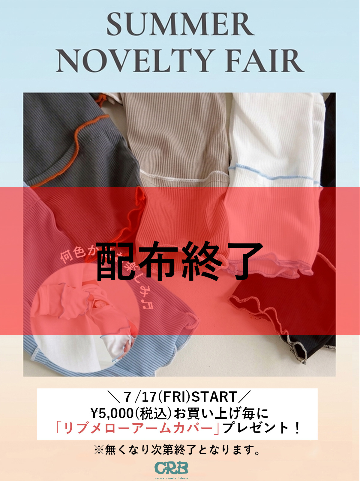 20260717CRB_NOVE_END
