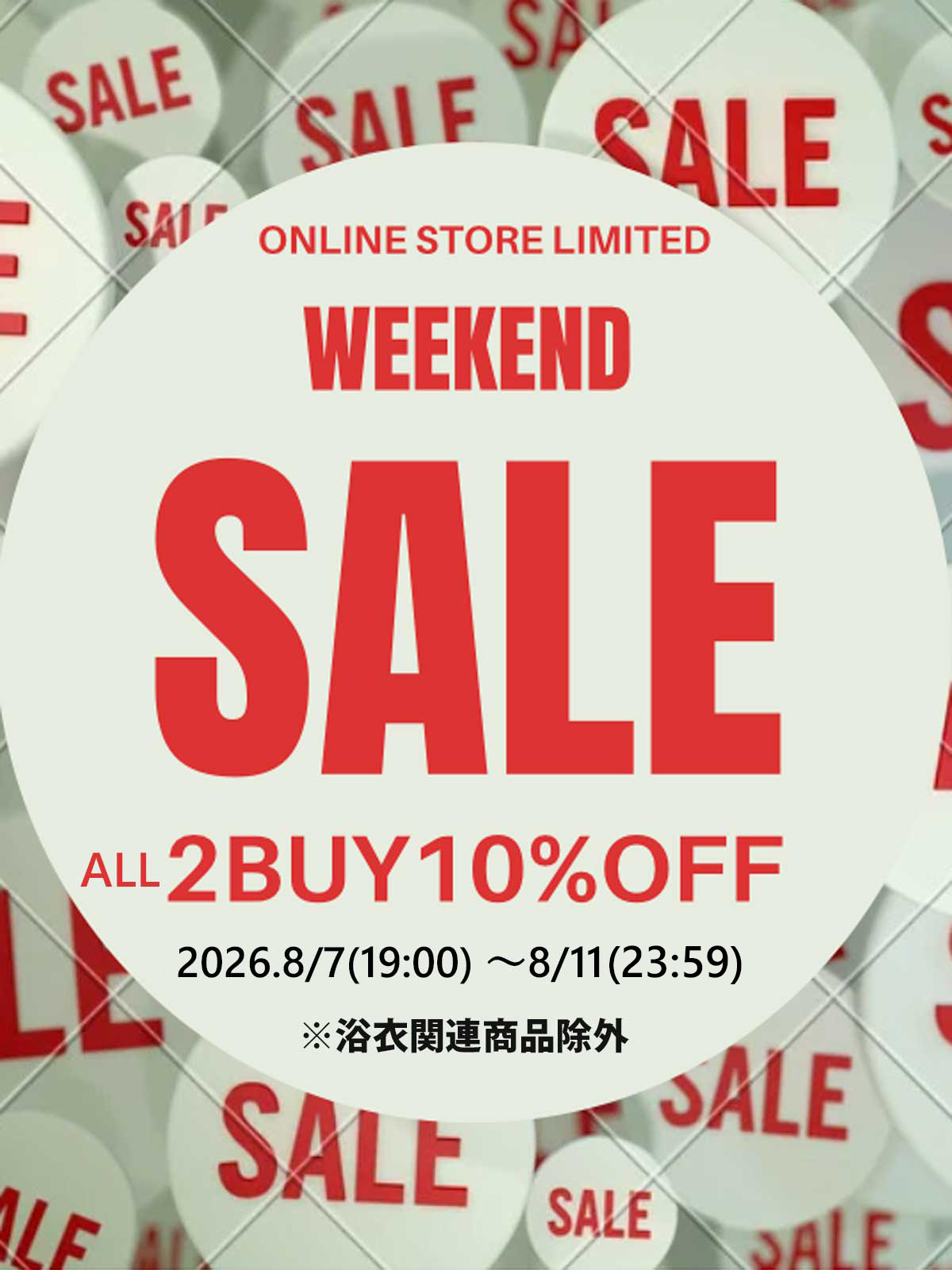 20260807-11_2点10％OFF