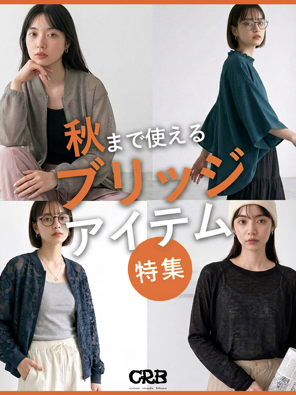 CRBブリッチアイテム
