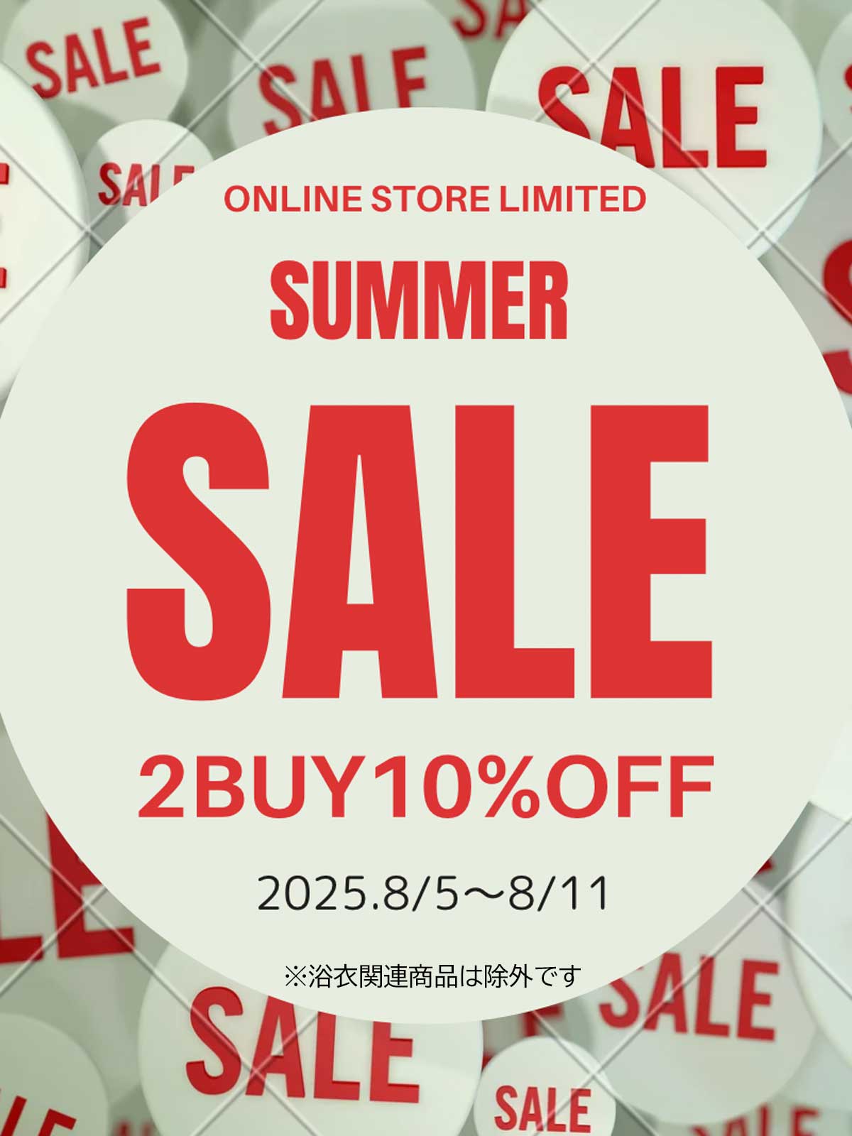 20250804SS_2BUY10
