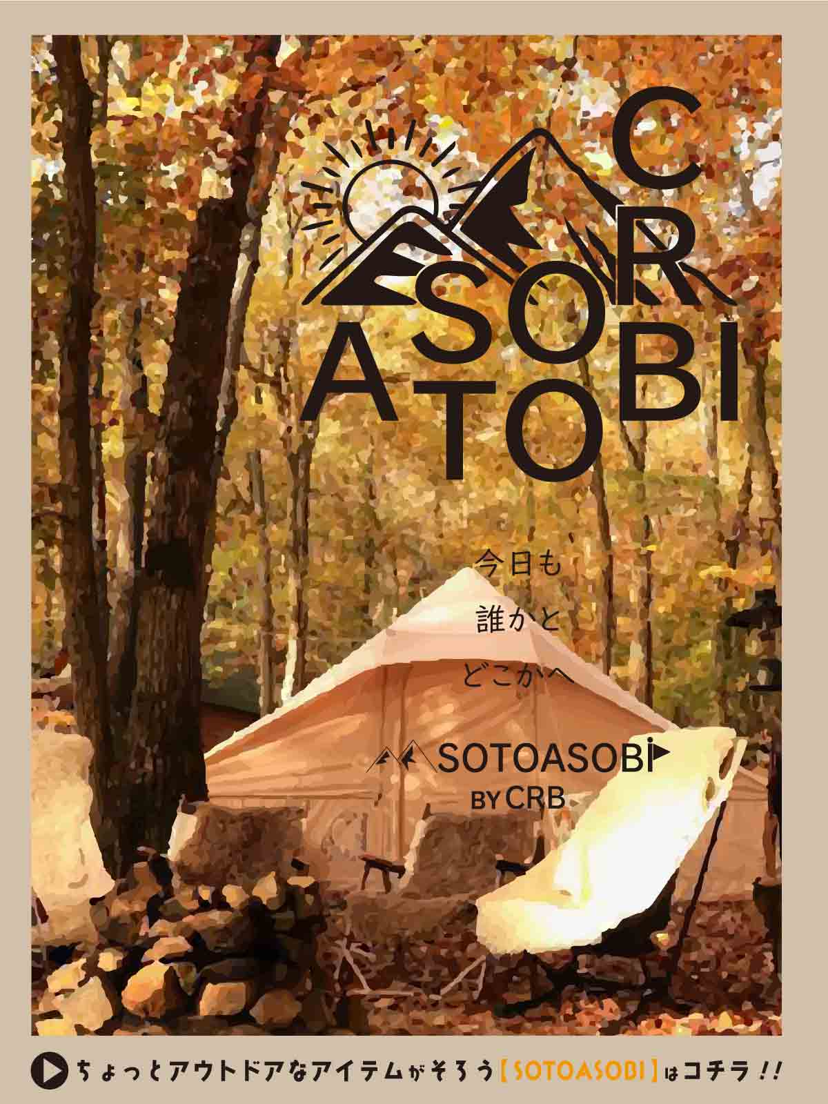 SOTO_2023AW